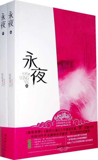 牡丹花下死：永夜（出書版）