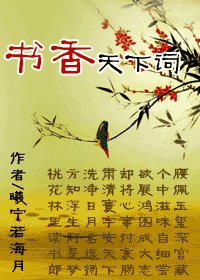 书香天下词
